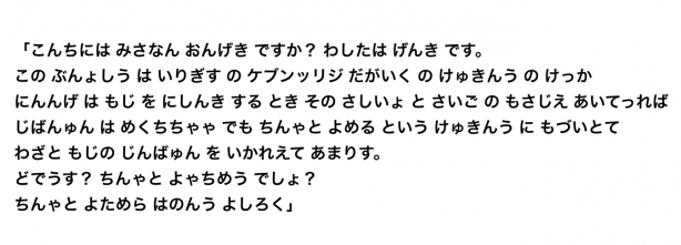 サッケード文字